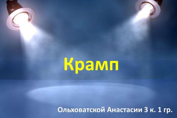 Кракен пользователь не найден что